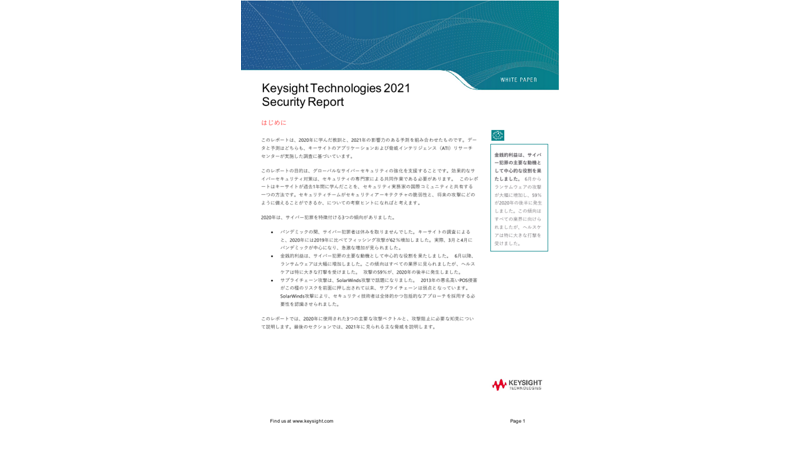 Keysight Technologies 2021 Security Report